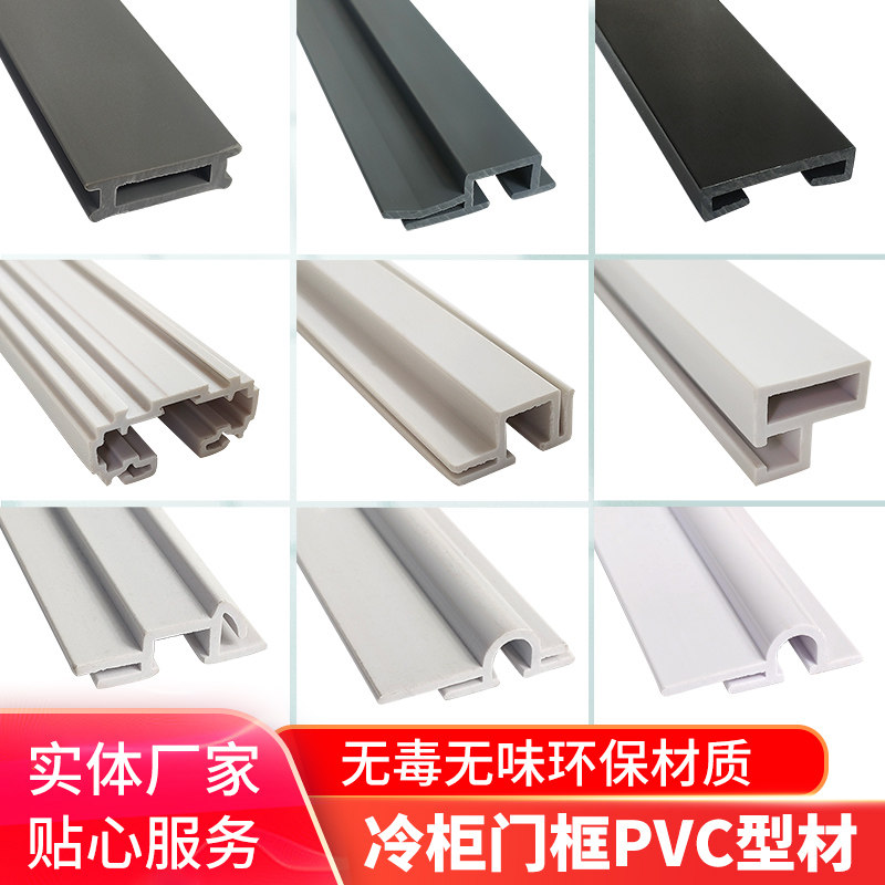 商用实验仪器PVC工业装饰条 净化器塑料边框条异型材 可开模定制,大家电,冰箱配件,淘宝优惠券,粉丝福利购,淘宝优惠卷