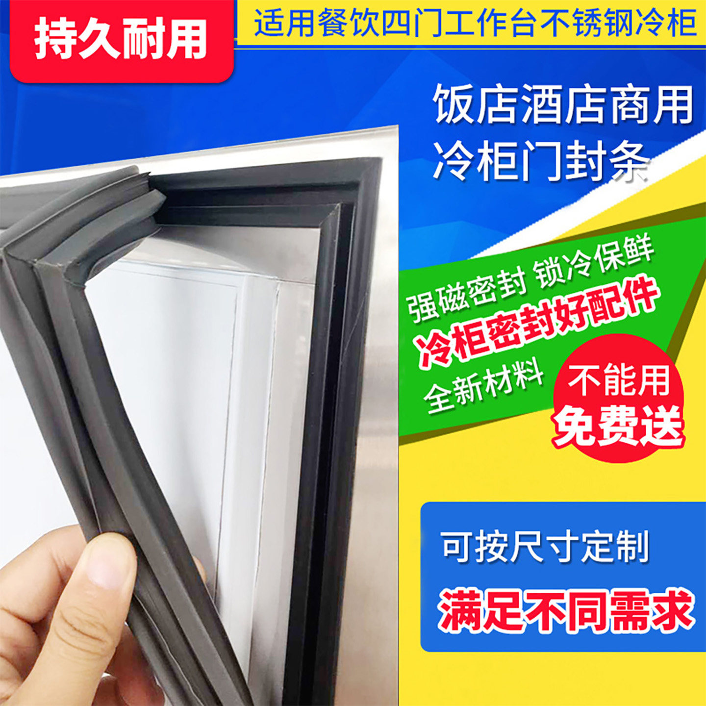 环保商用冷柜磁性门封条