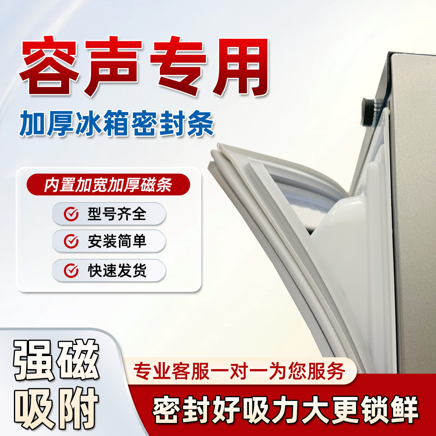 容声冰箱磁性食品级密封条图片