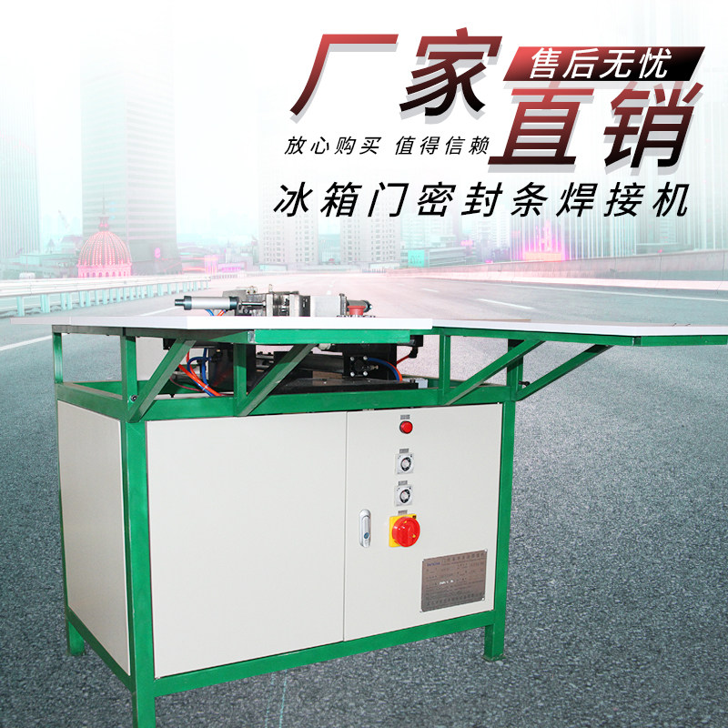 PLC编程 厂家半自动冰箱冷柜门封条单双头焊接机焊角机  焊接设备