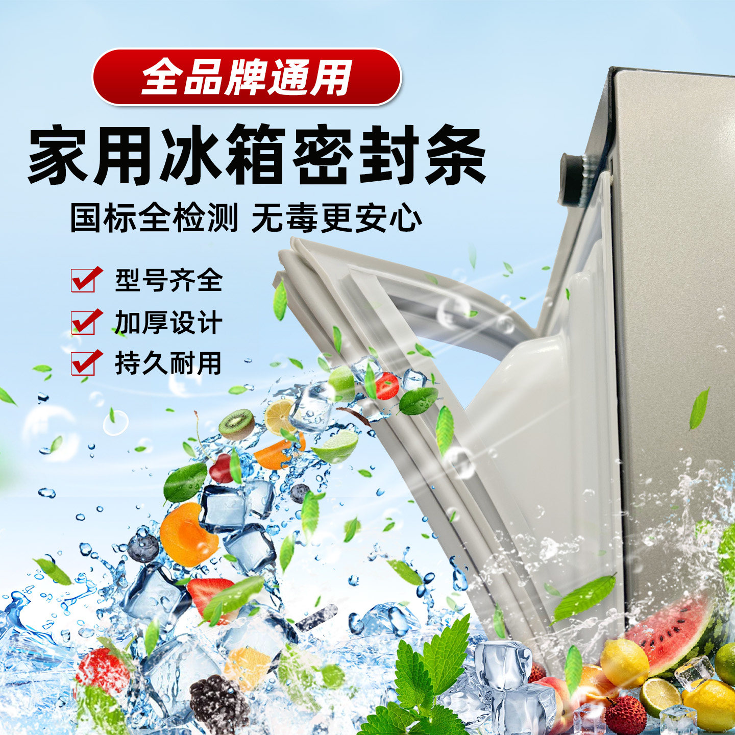 各品牌强磁冰箱密封条型号汇总