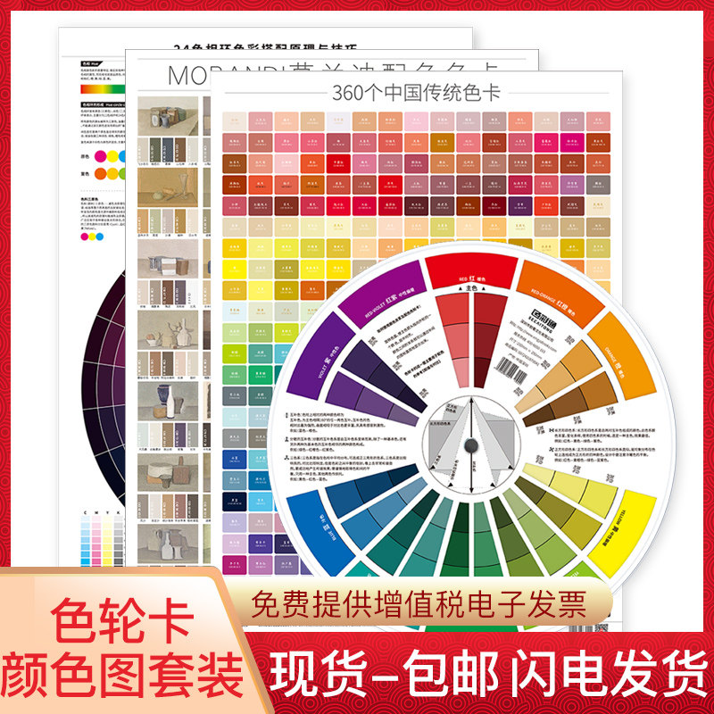 色轮卡24色相环海报莫兰迪色系色卡中国中式传统色卡转盘调色配色色轮表调色比例色盘卡调色原理色环图色环卡