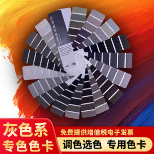 色彩通灰色系2188色卡食品塑料印刷色谱cmyk色卡定制平面包装 设计