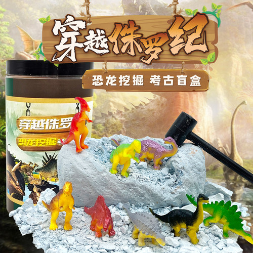 儿童挖掘玩具挖出四只恐龙