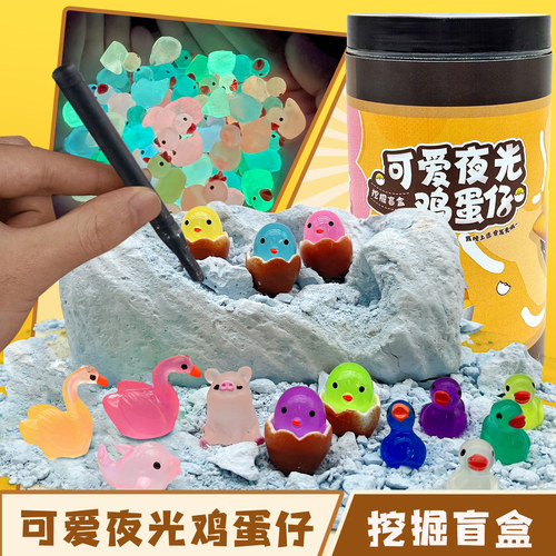 儿童挖掘玩具挖出夜光鸡蛋仔