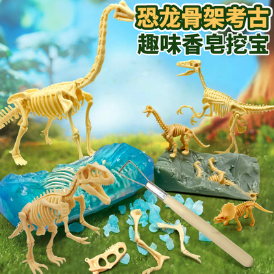 皂泥挖宝恐龙骨架挖掘玩具