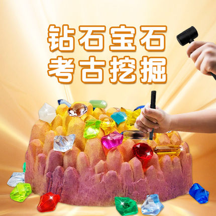 钻石宝石考古挖掘矿石敲砸化石儿童玩具男女孩手工diy寻宝藏盲盒