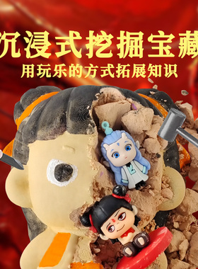 哪吒敖丙考古盲盒仿真国潮礼物儿童挖宝石寻宝藏diy考古挖掘玩具