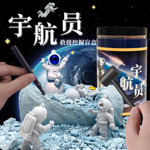 儿童挖掘玩具挖出两个宇航员
