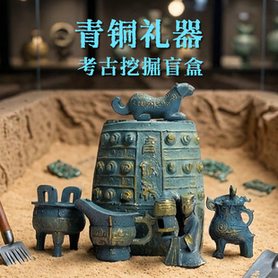 仿古青铜器考古挖掘玩具儿童益智寻宝挖掘博物馆妇好尊长信宫灯