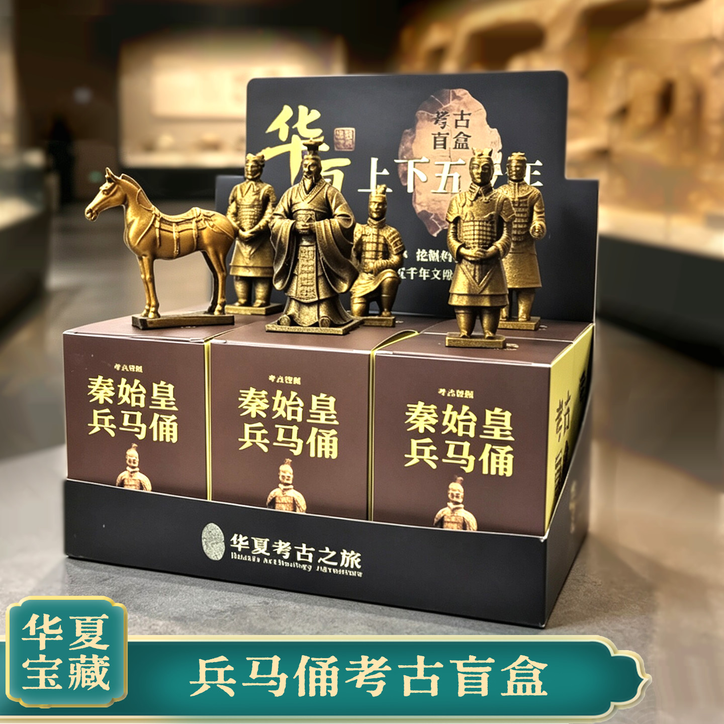 兵马俑考古挖掘盲盒国风历史探秘寻宝挖宝玩具博物馆青铜器礼物图片