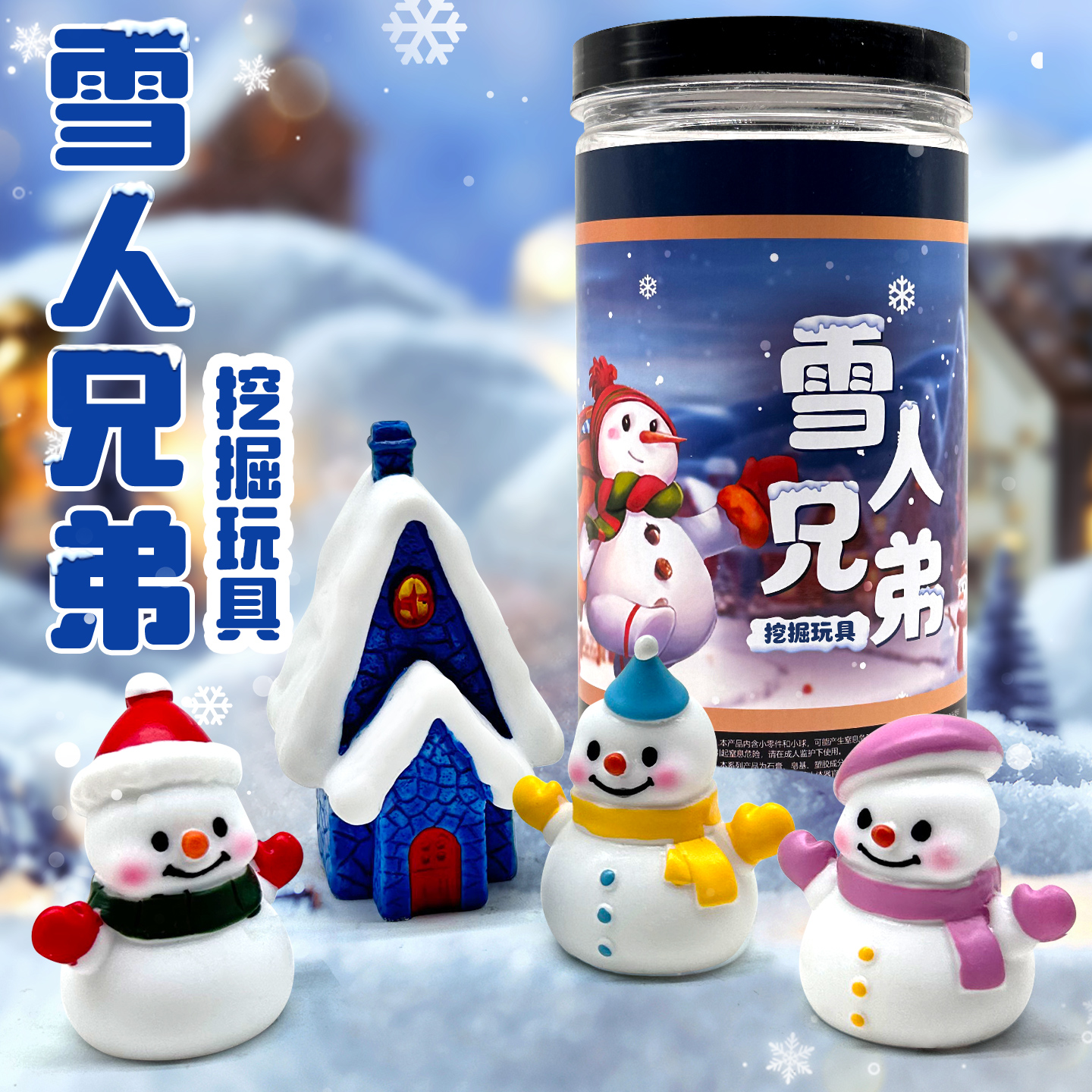 可爱圣诞雪人多款挖掘盲盒