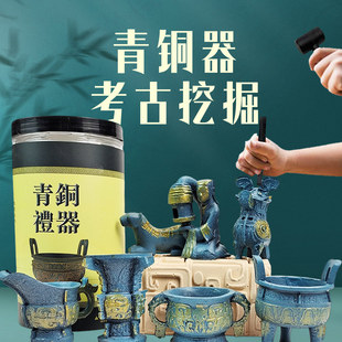 青铜器考古挖掘玩具博物馆历史文物挖宝男孩挖土宝藏文物考古盲盒