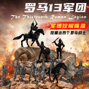 罗马士兵战士军团挖掘考古盲盒儿童考古挖掘玩具挖宝寻宝男孩礼物
