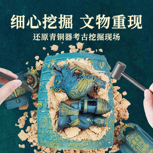 童心灿烂考古挖掘玩具青铜器