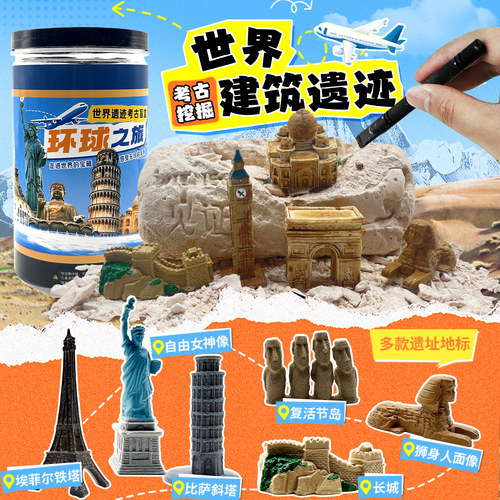 世界著名建筑遗迹模型考古盲盒挖掘玩具长城金字塔博物馆寻宝挖宝