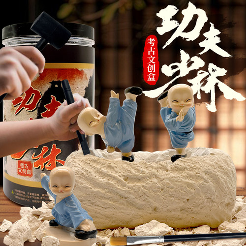考古盲盒挖出两个少林小子