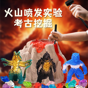 儿童火山喷发实验考古挖掘玩具diy怪兽哥斯拉寻宝石宝藏石膏挖宝