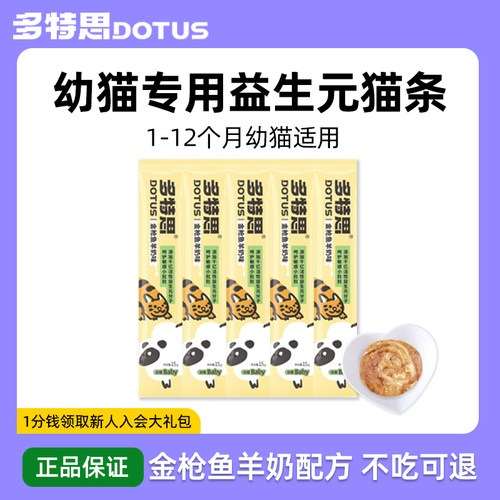 多特思猫条零食幼猫专用