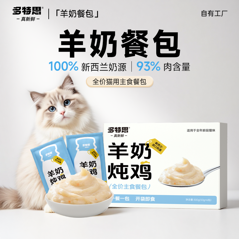 全价主食湿粮猫咪羊奶餐包