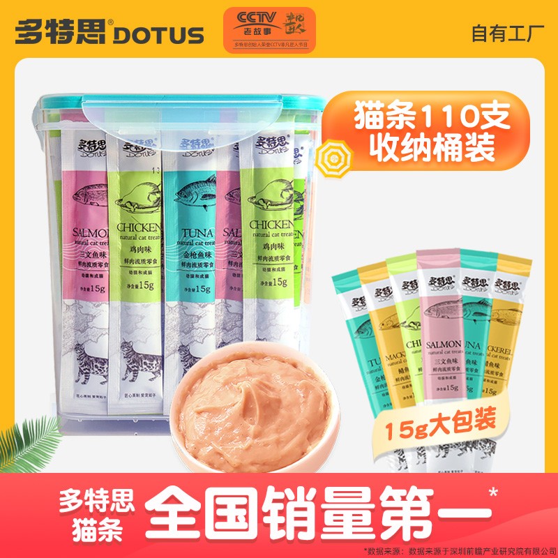 热销20W+【官方推荐】猫条零食