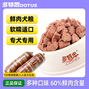 多特思鲜肉粮软湿狗粮罐头挑食拌饭泰迪成犬幼犬老年狗狗湿粮1斤
