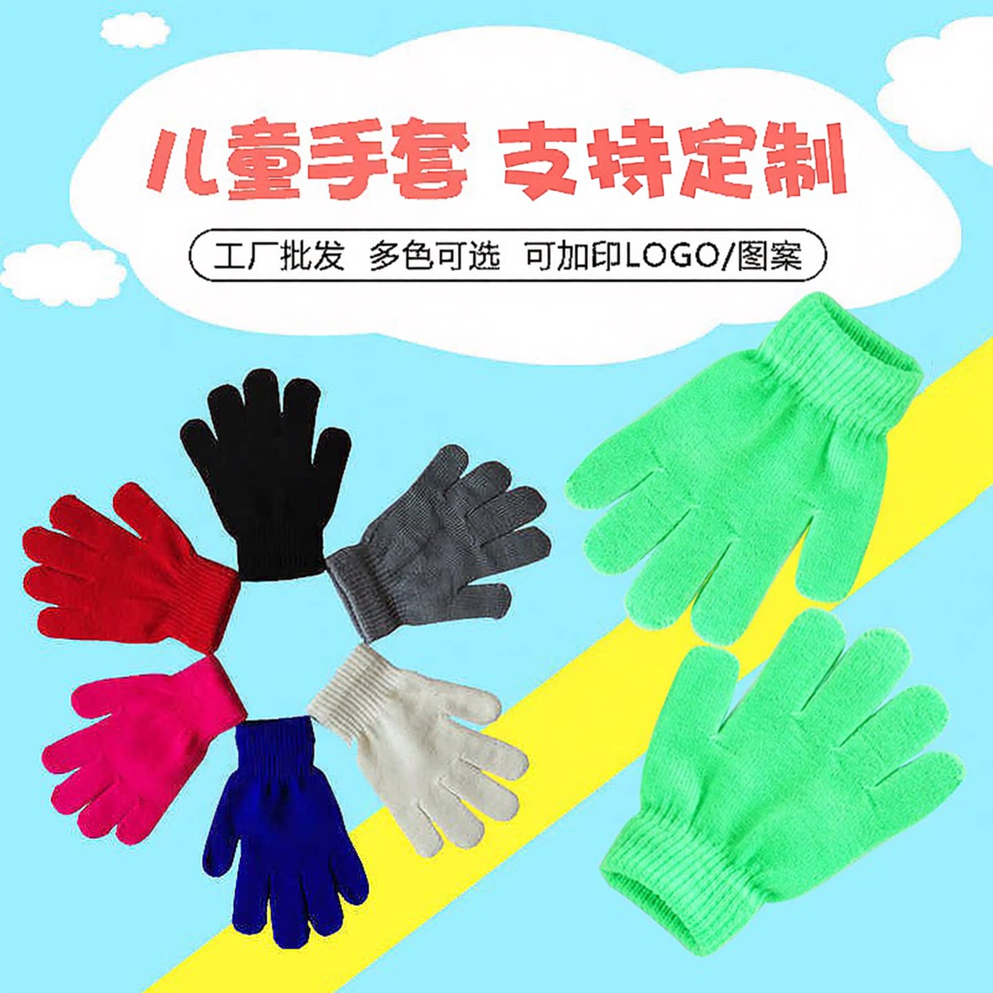 针织儿童保暖秋冬魔术手套纯色