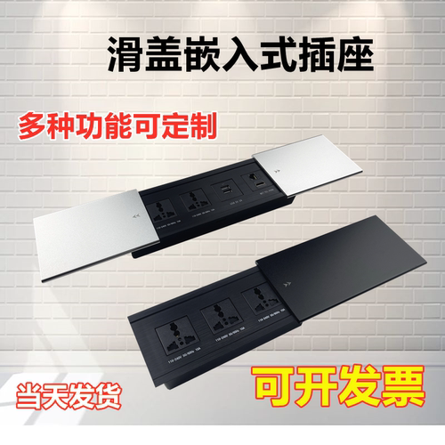 滑盖双推嵌入式多功能USB电源盒