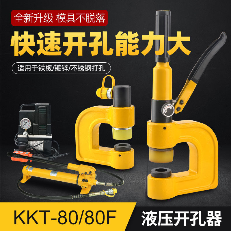 液压开孔器电箱不锈钢免打孔