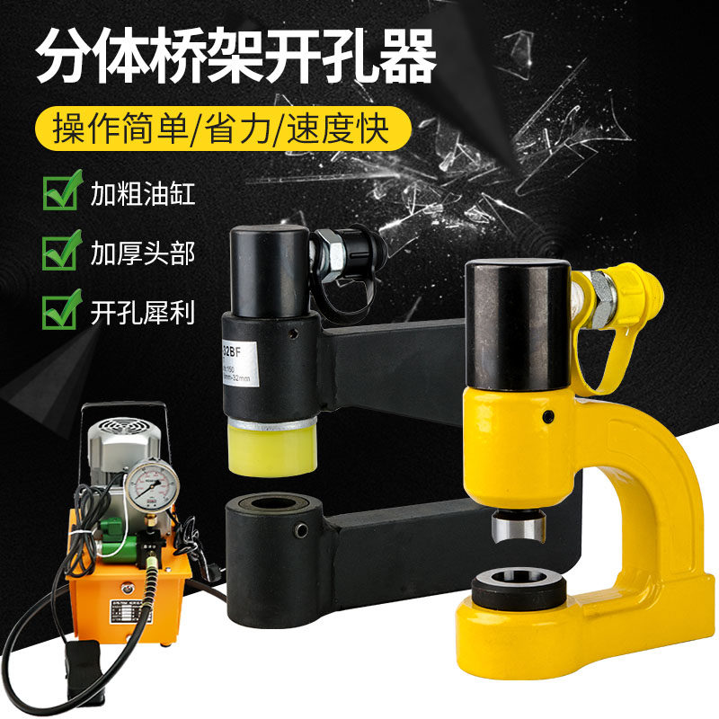 手动便携式液压开孔器