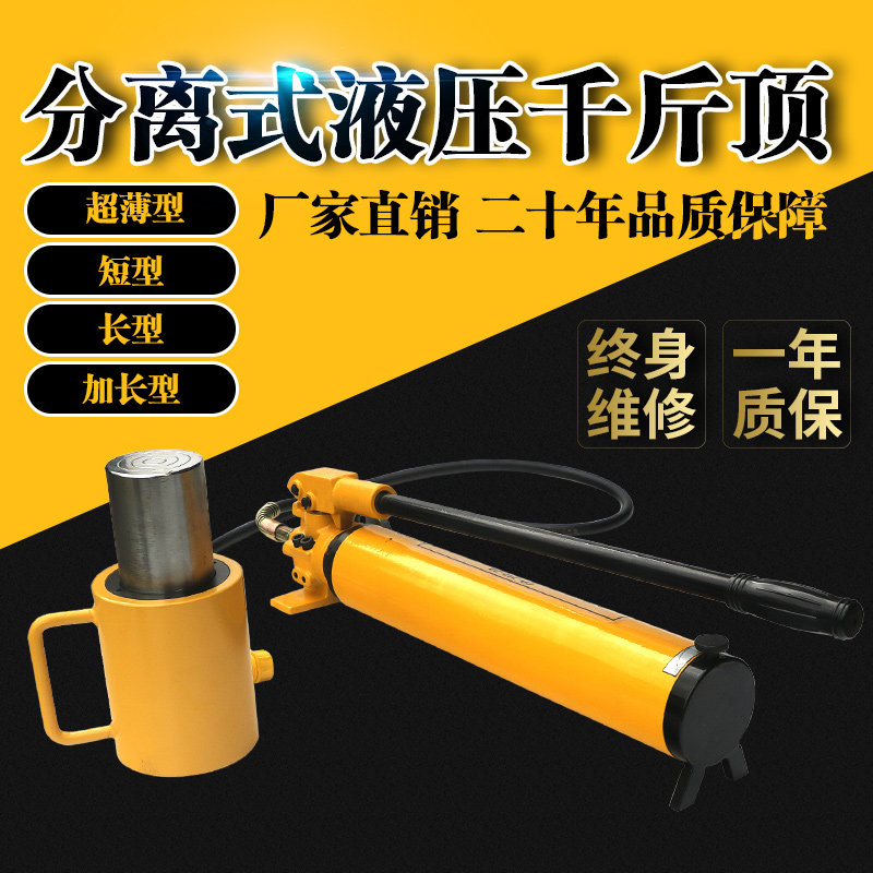 液压千斤顶分体分离式油缸超薄型