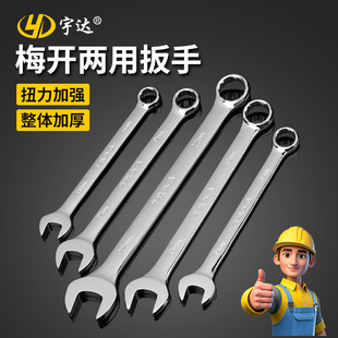 两用扳手快速开口扳手汽修工具17/22/24扳手梅花扳手家用呆扳手