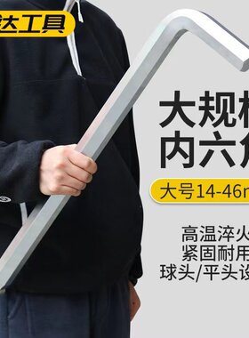 内六角扳手大号大规格加长球头14/22mm六角匙L型六棱内六方扳手
