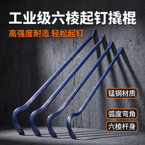 宇达工业级六棱起钉撬棍
