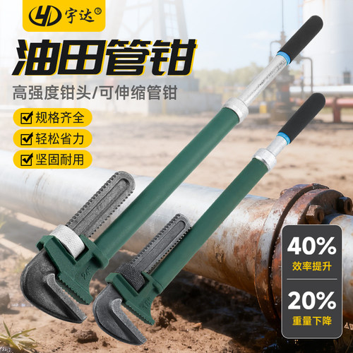 宇达高强度省力可伸缩管子钳