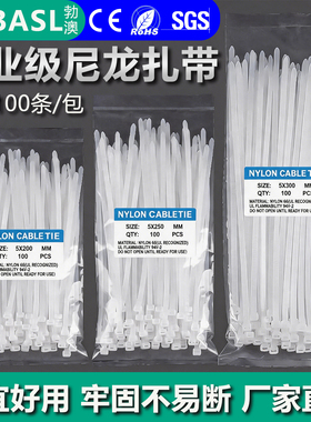 尼龙扎带100条塑料捆绑高强度抗老化绑扎带白色卡扣拉紧器束线带