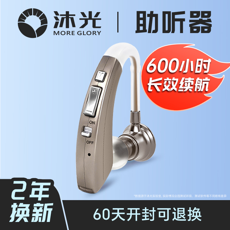 沐光助听器老人专用正品老年人重度耳聋耳背式无线隐形声音放大器