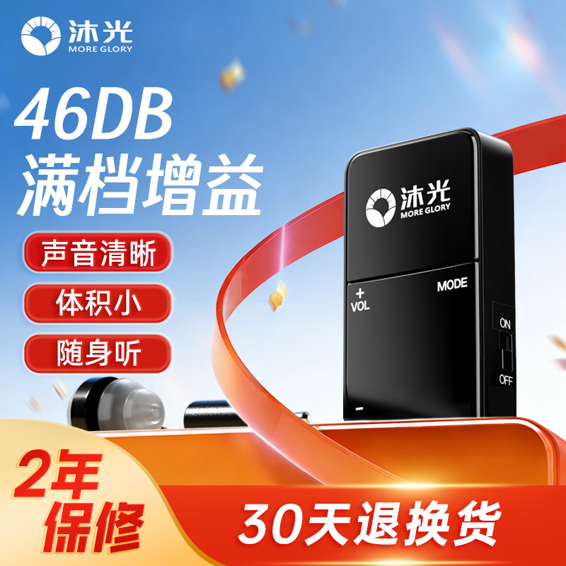 沐光盒式有线便携助听器老人专用正品重度耳聋耳背老年声音放大器