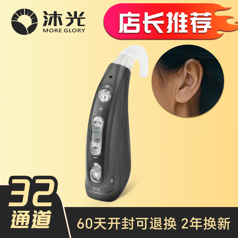 沐光助听器老人专用正品中重度耳聋耳背式机隐形无线充电老年轻人