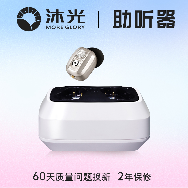沐光16通道老人专用助听器