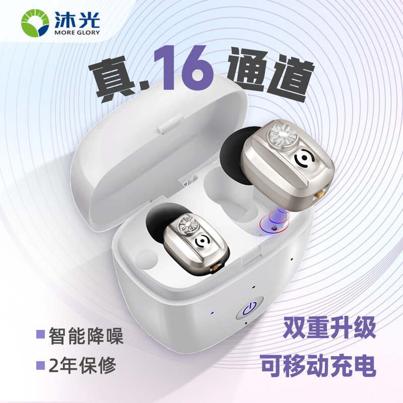 沐光助听器老人专用正品老年人重度耳聋耳背隐形年轻隐形新型耳机