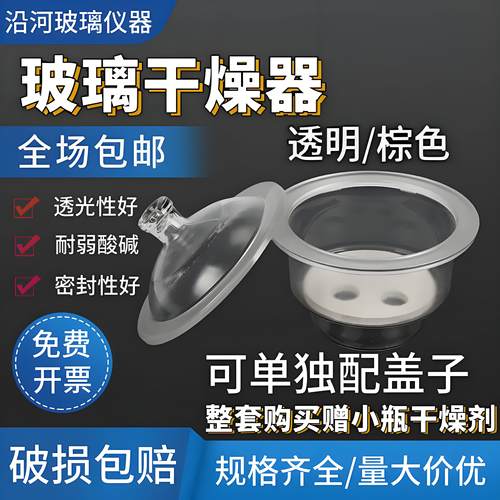 实验室整套玻璃干燥器瓷板盖子