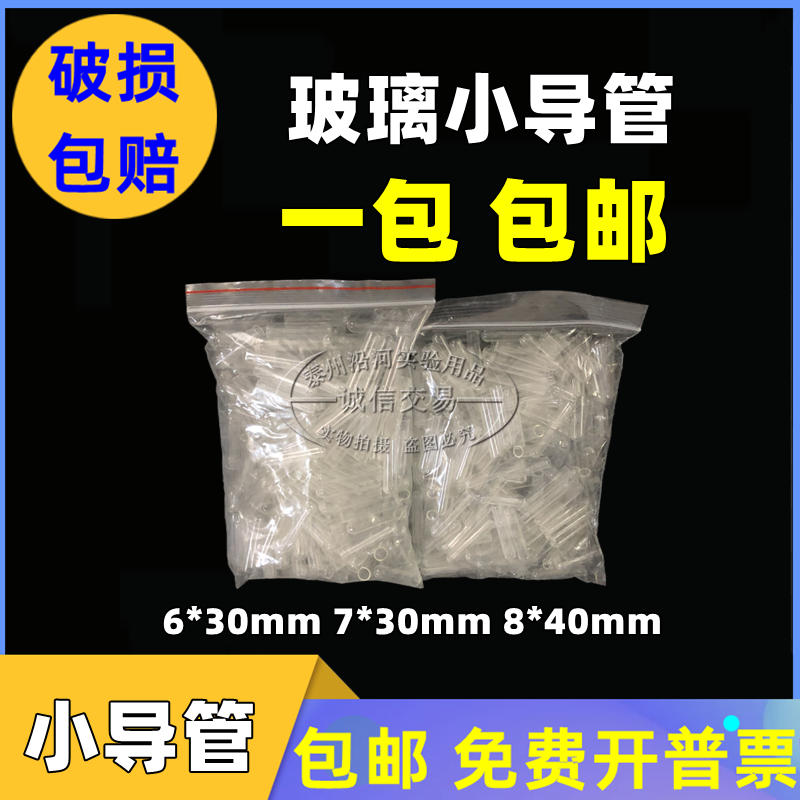 实验室 小导管发酵管6*30mm 7*30mm 8*40mm 玻璃试管小试管