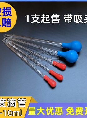 实验室滴管胶头 玻璃刻度吸管 刻度滴管 蓝吸球 移液管1/2/5/10ml