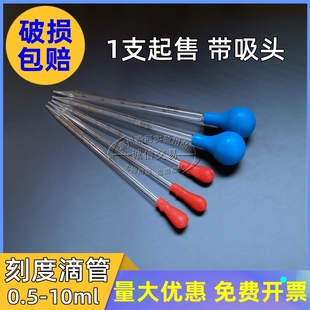 实验室滴管胶头 玻璃刻度吸管 刻度滴管 蓝吸球 移液管1/2/5/10ml