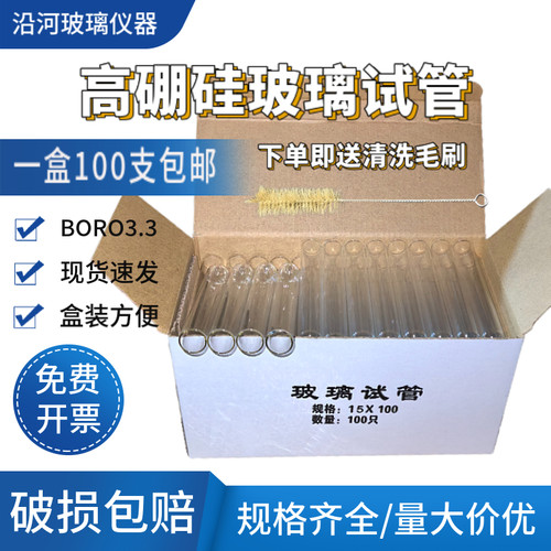高硼硅耐高温玻璃试管厂家直销