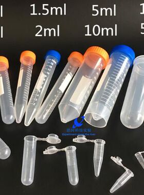 0.2ml0.5ml1.5ml2ml5ml10ml15ml50ml100ml EP管种子瓶塑料离心管