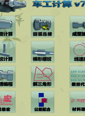 车工计算软件7.5数控车编程软件宏程序编程app锥度螺纹车工计算