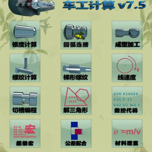 车工计算软件7.5数控车编程软件宏程序编程app锥度螺纹车工计算