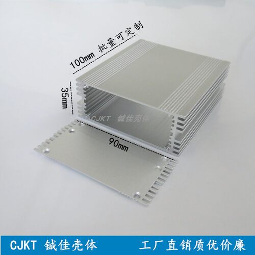 90*35铝合金壳体铝型材外壳铝盒铝壳电子元件壳电源盒仪表壳体